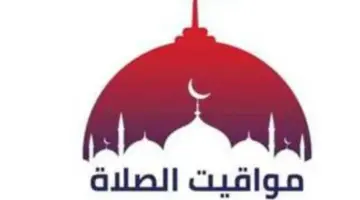 توقيت أذان المغرب.. مواقيت الصلاة اليوم الإثنين 6 أبريل 2026 بالقاهرة والمحافظات